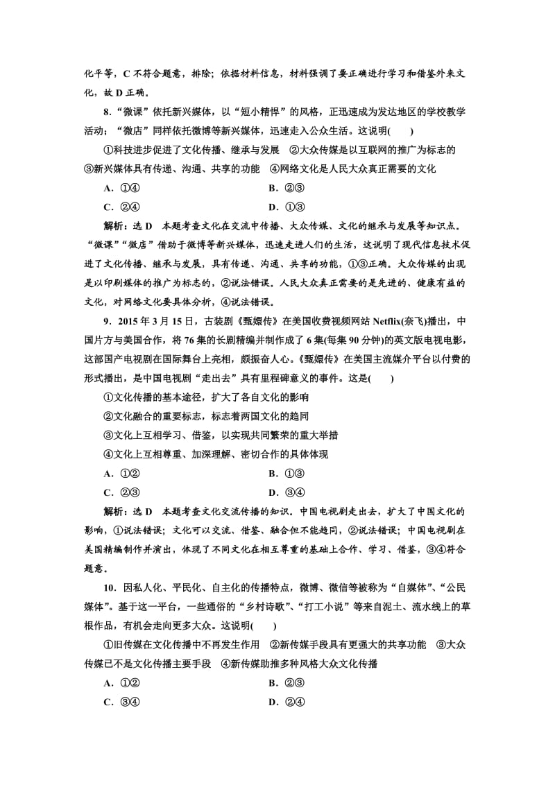 课时跟踪检测(二十三) 文化的多样性与文化传播.doc_第3页