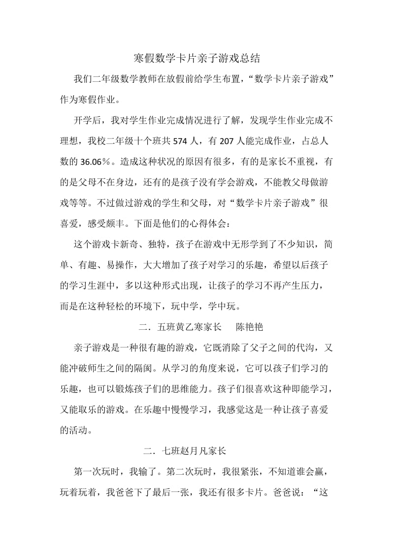 数学游戏心得.doc_第1页