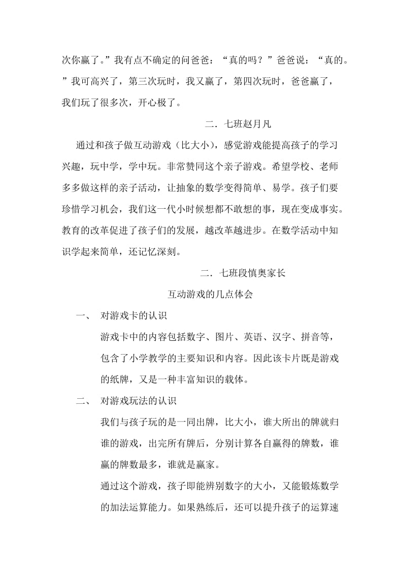 数学游戏心得.doc_第2页