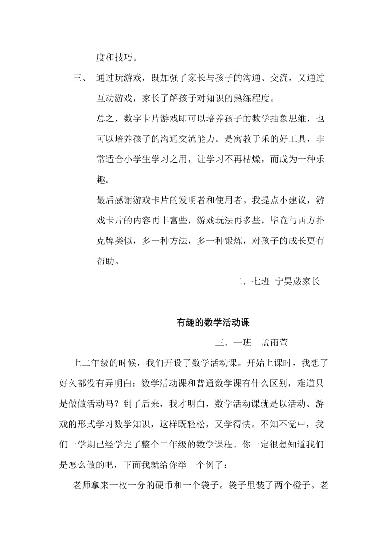 数学游戏心得.doc_第3页