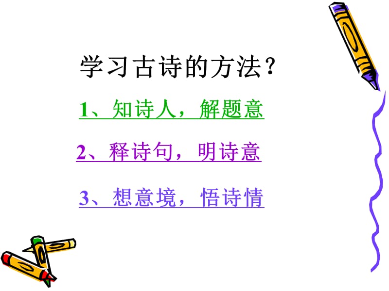 游山西村(公开课).ppt_第2页