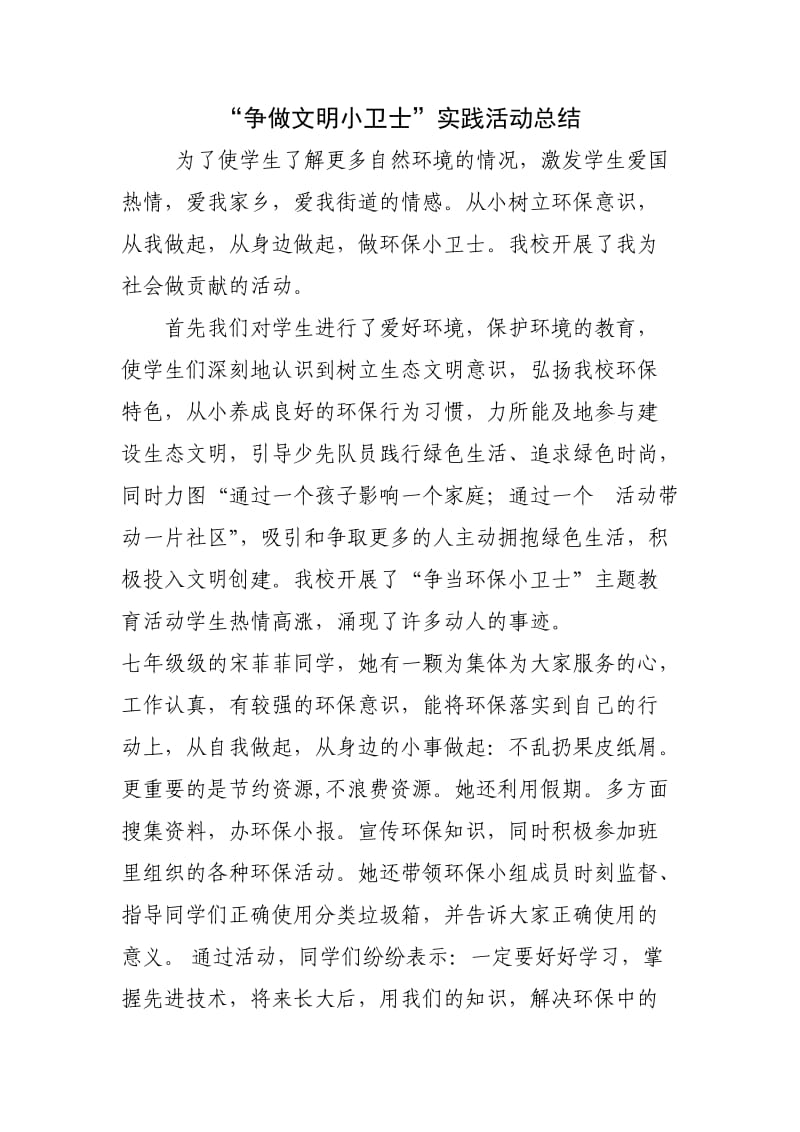 争做环保小卫士活动总结.doc_第1页