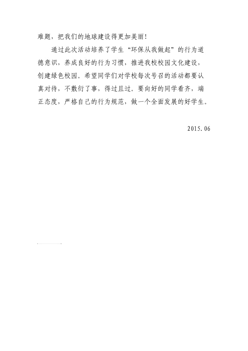 争做环保小卫士活动总结.doc_第2页