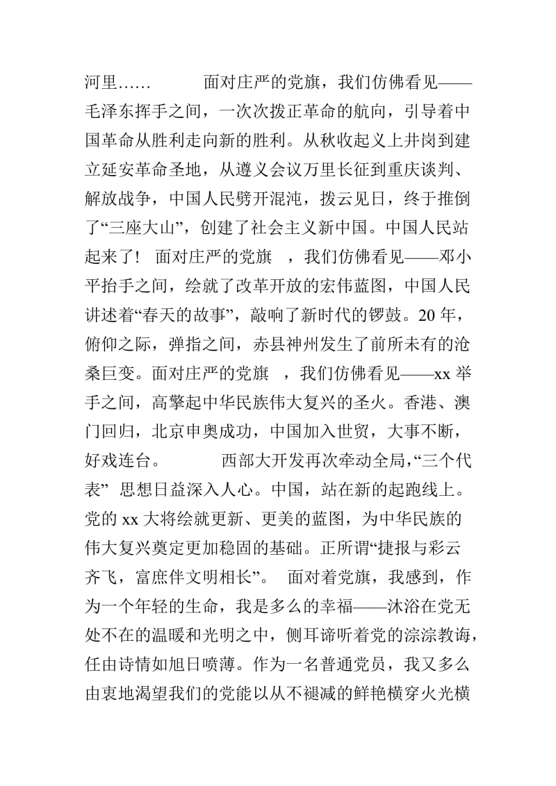 庆七一演讲稿全文.doc_第2页