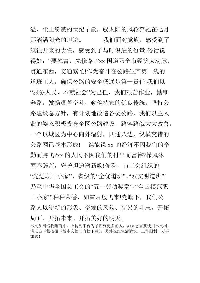 庆七一演讲稿全文.doc_第3页