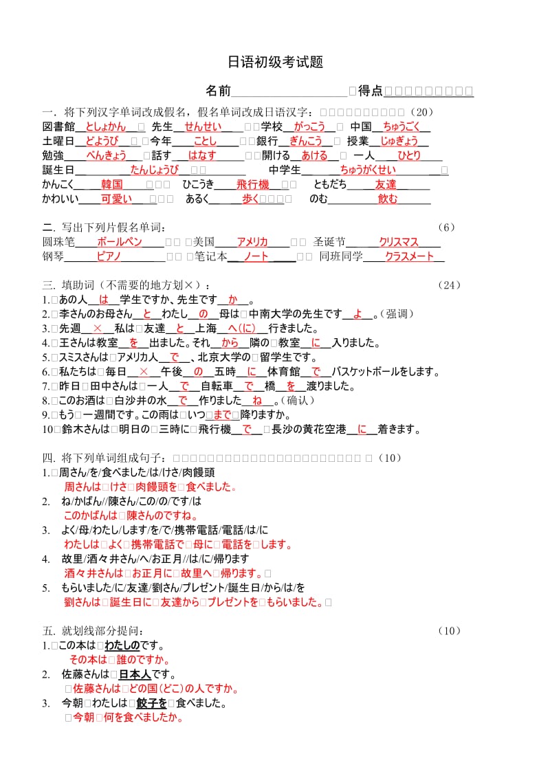 日语初级考试题及答案.doc_第1页