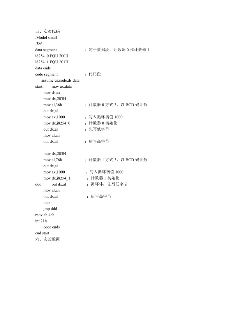 8254定时计数器实验 实验报告.doc_第2页