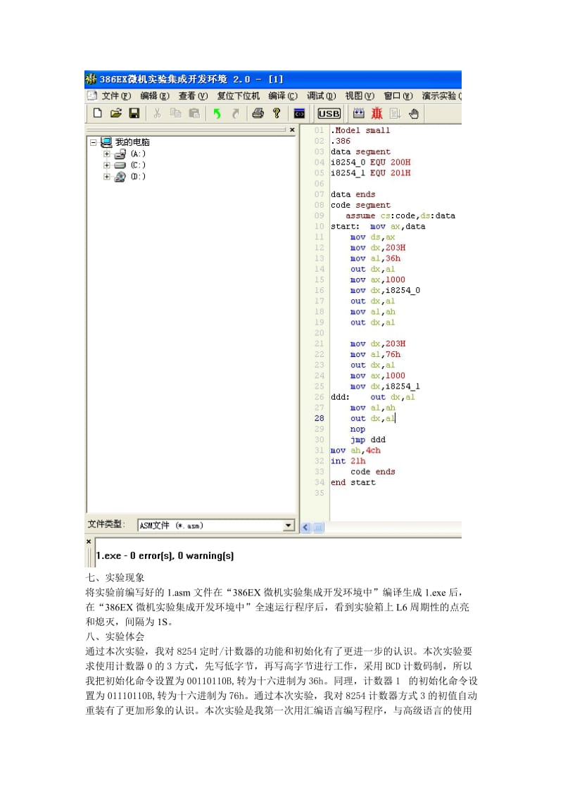 8254定时计数器实验 实验报告.doc_第3页