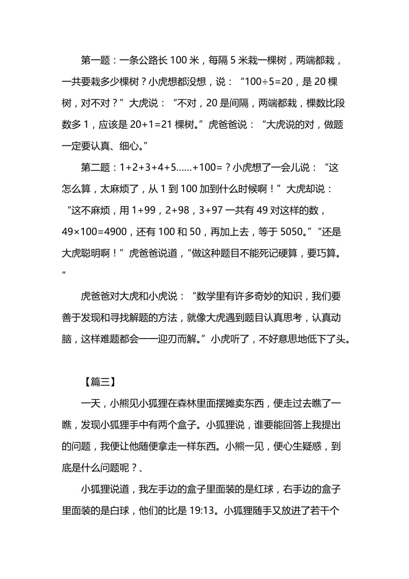 数学童话故事作文300字【三篇】.doc_第2页