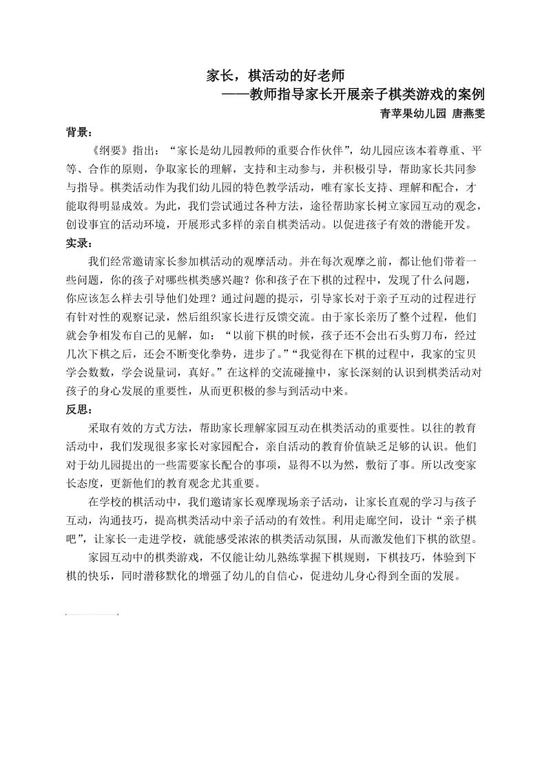 教师指导家长开展亲子棋类游戏的案例.doc_第1页