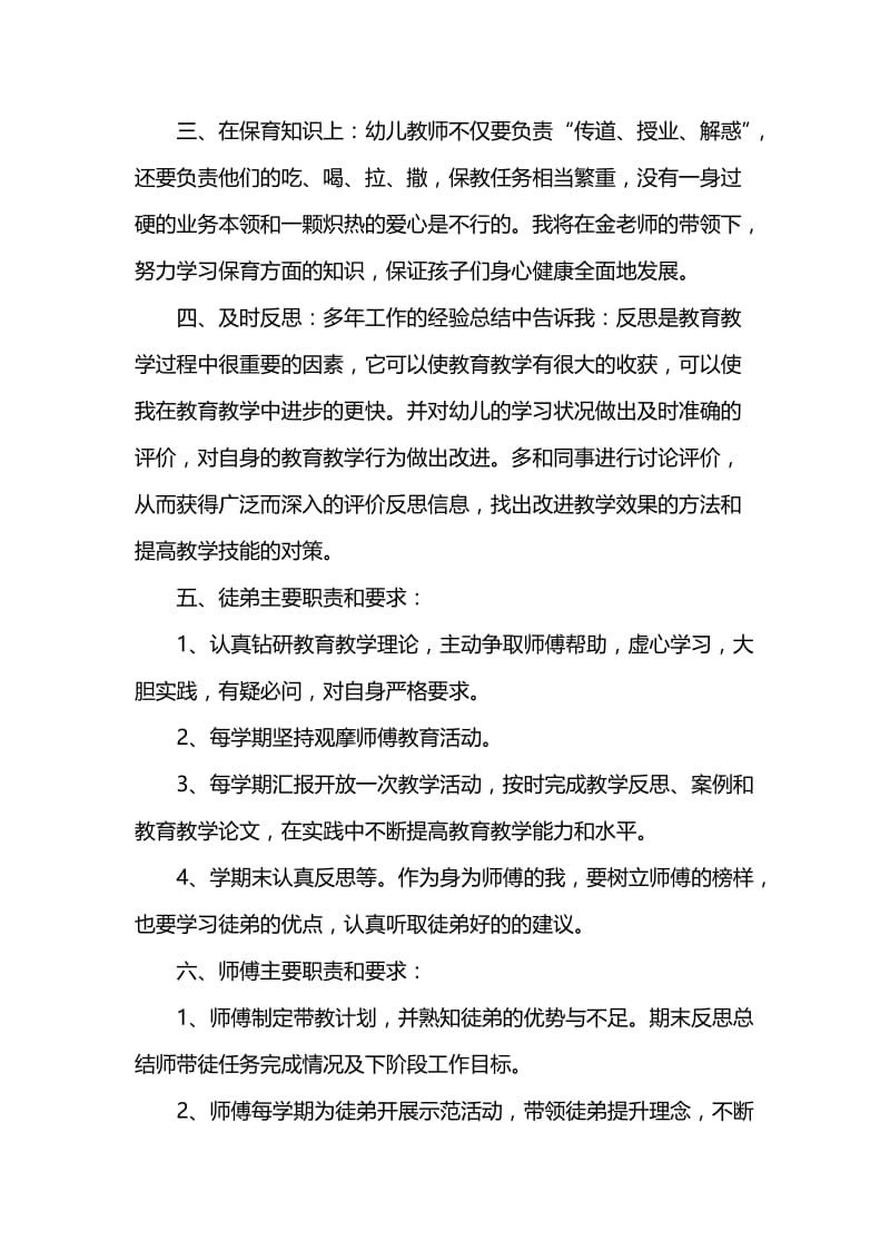 幼儿园师徒结对计划.doc_第2页