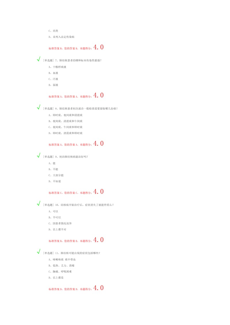 部分竞赛答案(持续更新中).doc_第2页