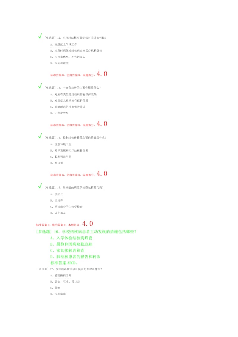 部分竞赛答案(持续更新中).doc_第3页