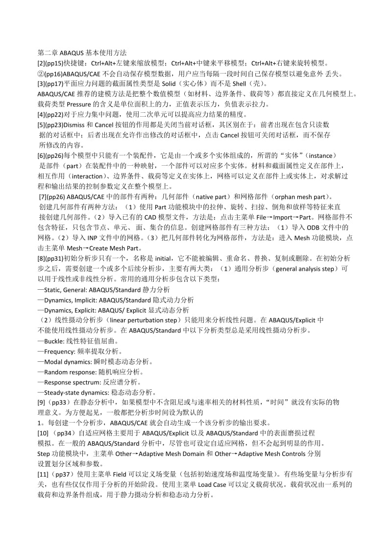 本人学习abaqus五年的经验总结,让你比做例子快十倍.doc_第1页