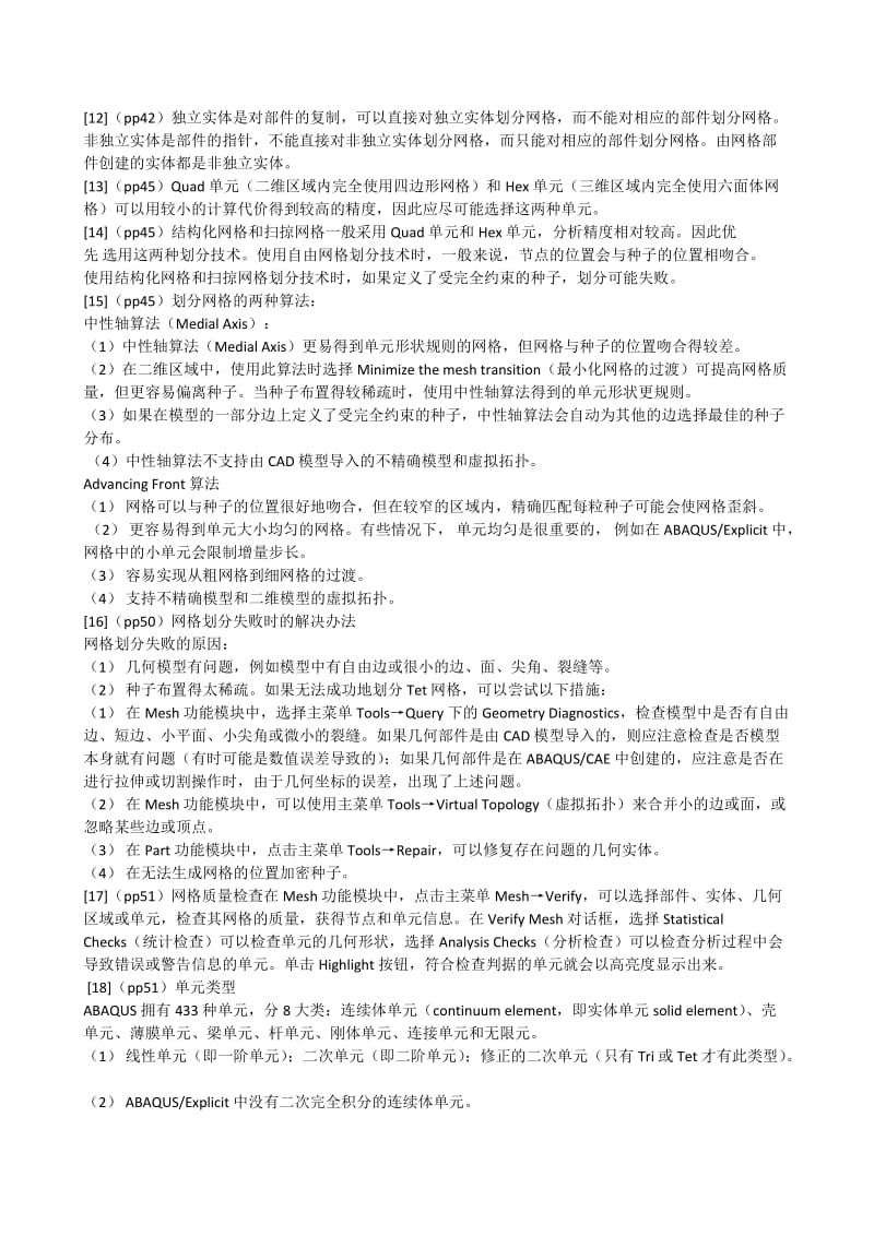 本人学习abaqus五年的经验总结,让你比做例子快十倍.doc_第2页