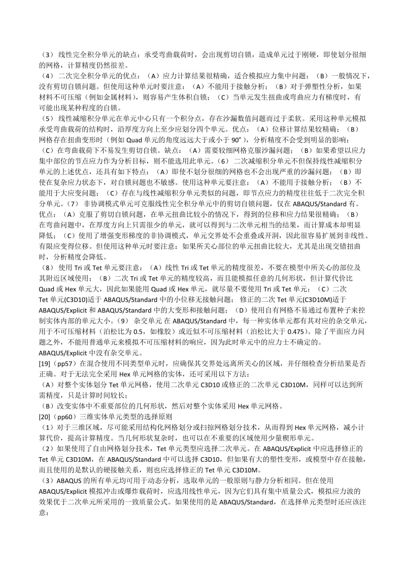 本人学习abaqus五年的经验总结,让你比做例子快十倍.doc_第3页