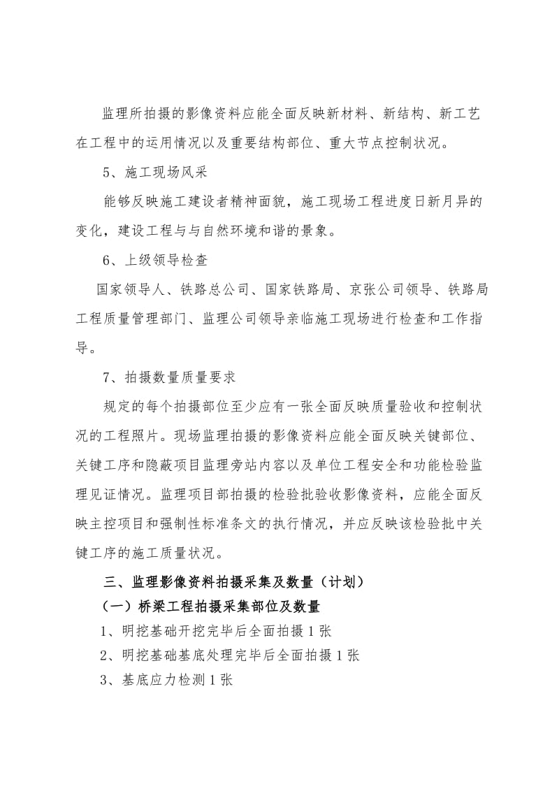 监理影像拍摄实施计划及制度.doc_第2页