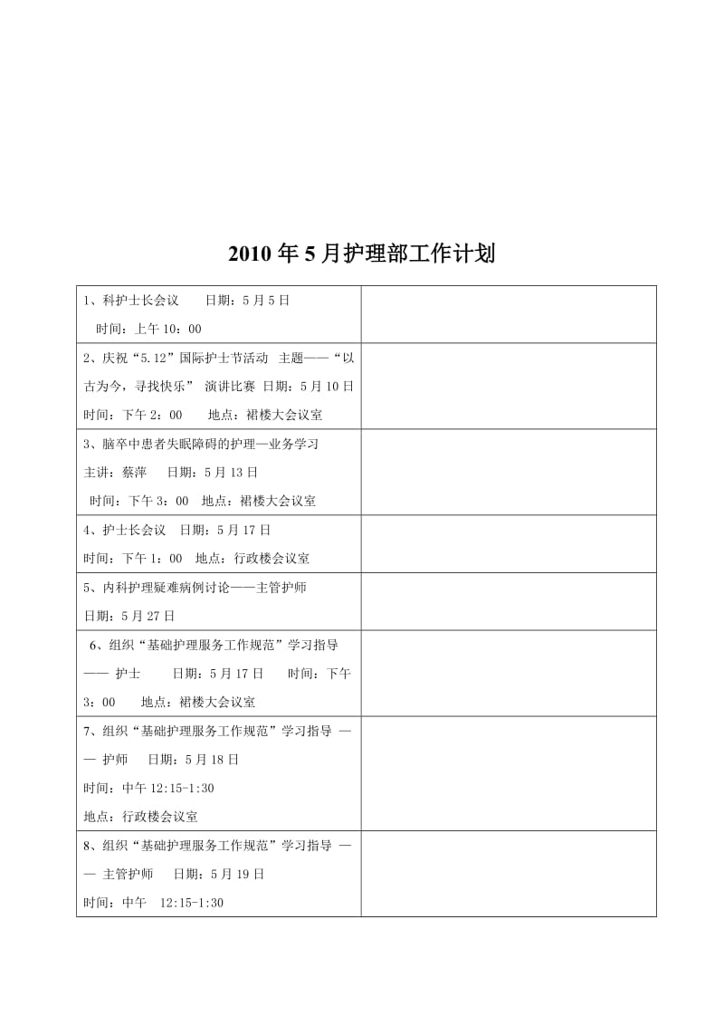 5月护理部工作计划.doc_第2页