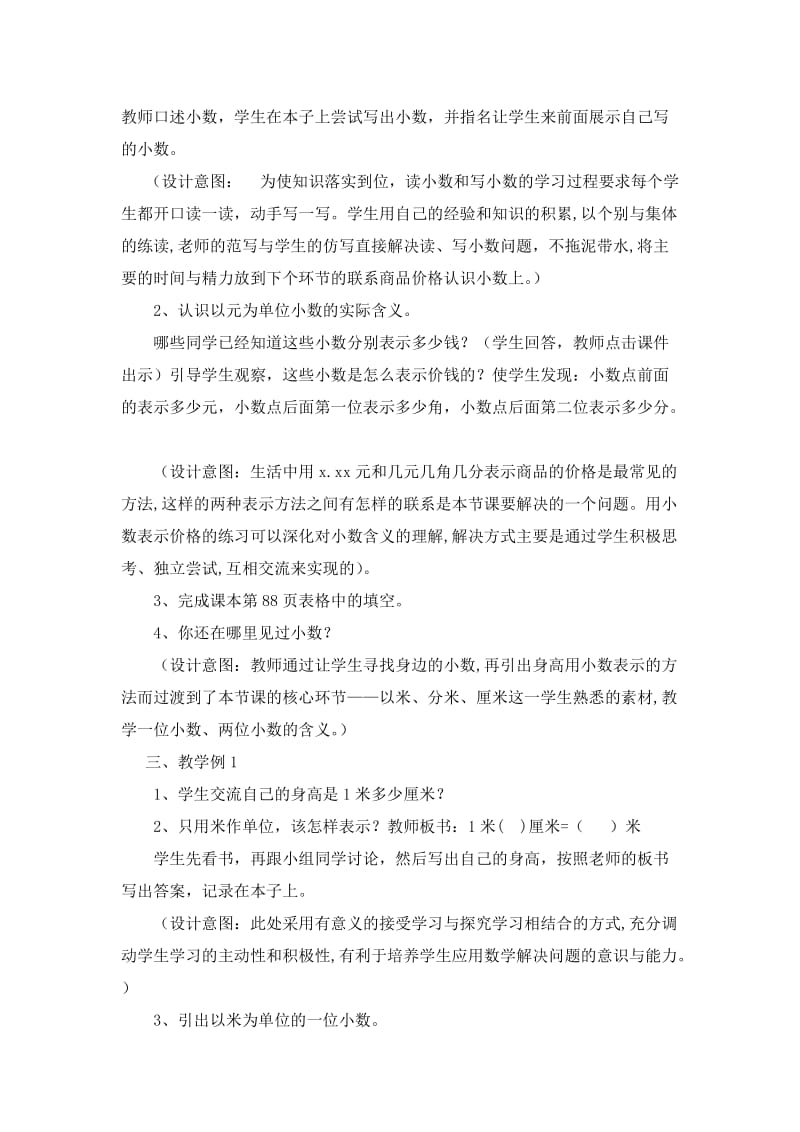 数学教学设计《认识小数》.doc_第2页