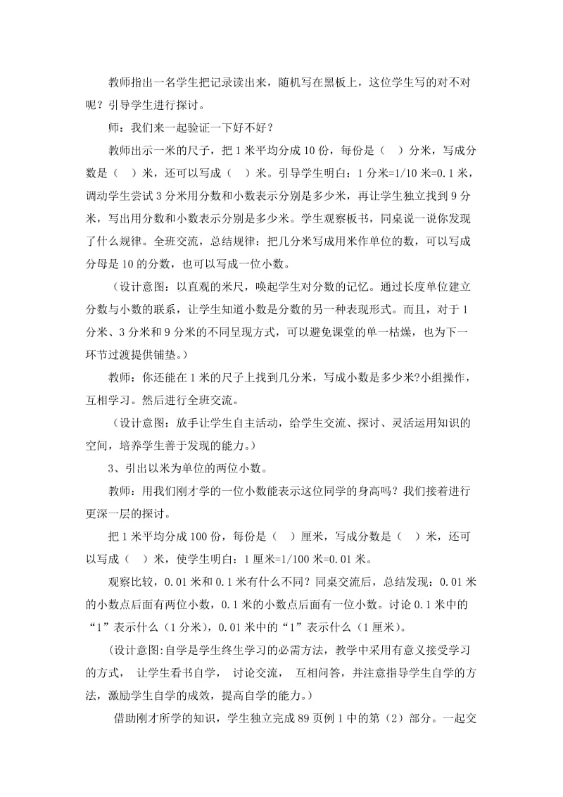 数学教学设计《认识小数》.doc_第3页