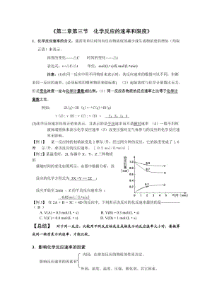 化学反应的速率和限度 知识点总结(精).doc