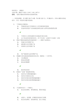 个人理财规划二作业及答案.doc