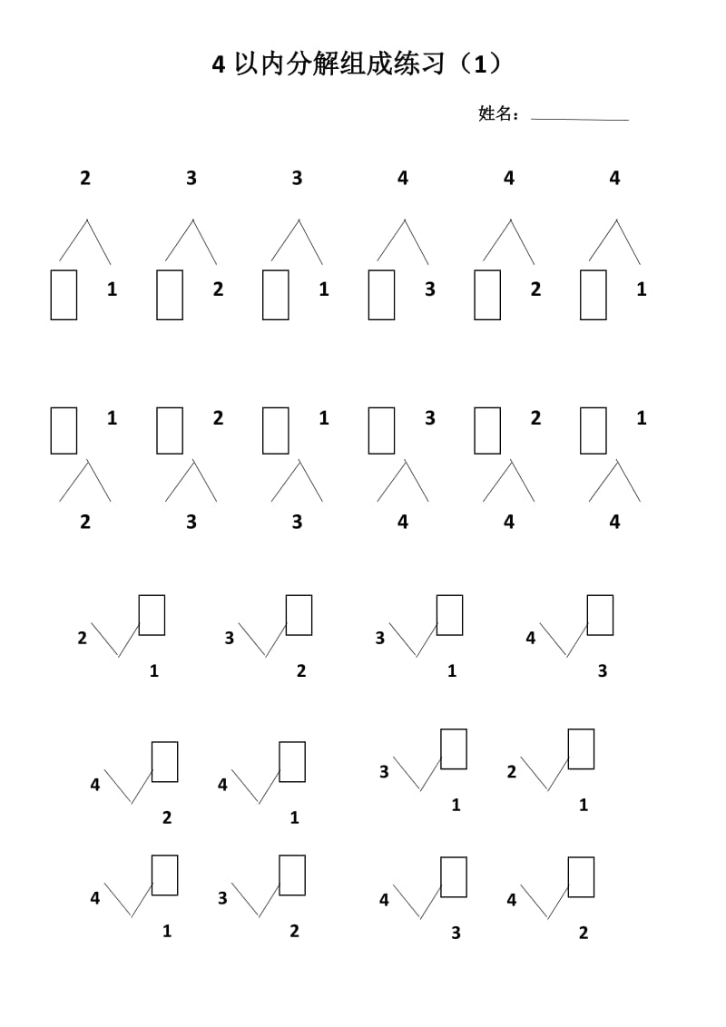 幼儿园分解组成练习题.doc_第1页