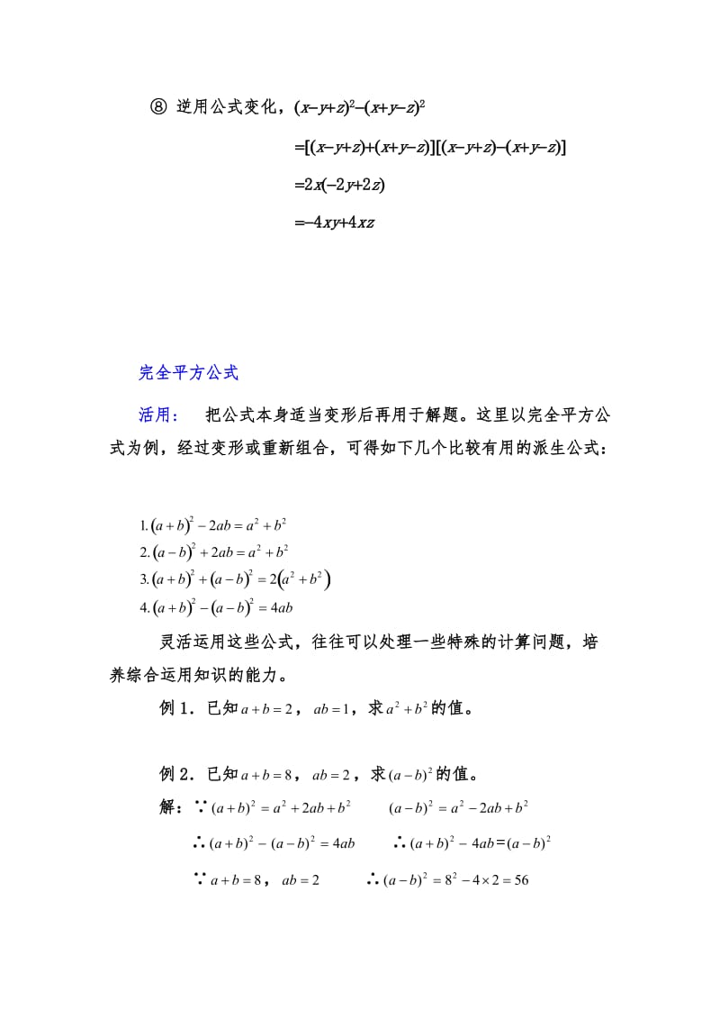 平方差公式与完全平方公式知识点总结.doc_第2页