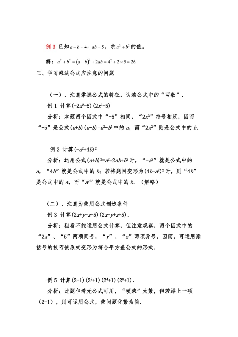 平方差公式与完全平方公式知识点总结.doc_第3页