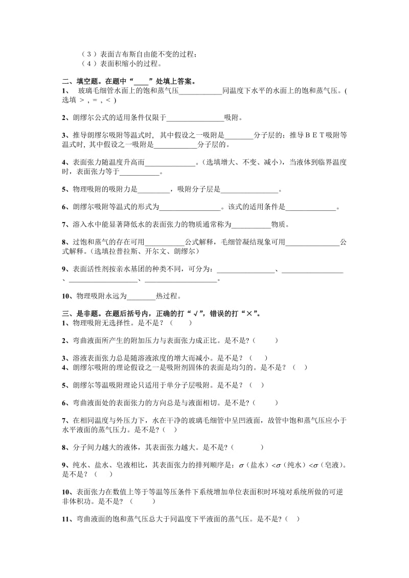 物理化学测验题(表面).doc_第2页