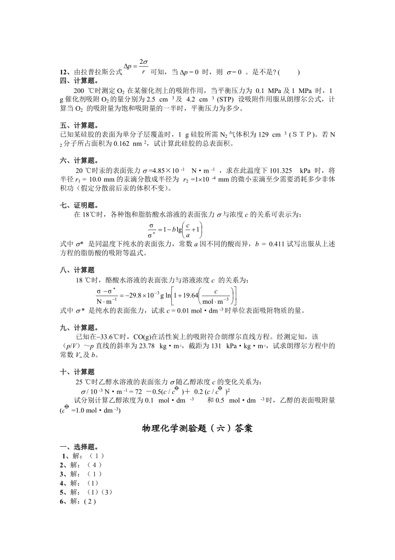 物理化学测验题(表面).doc_第3页