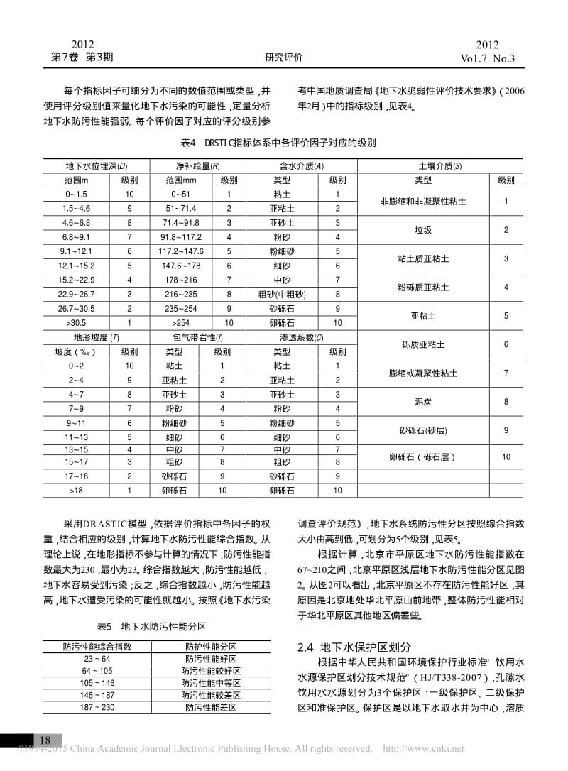 城市生活垃圾填埋场污染风险评价_陈忠荣.pdf_第3页