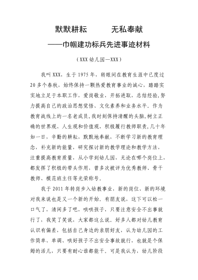 幼儿教师先进事迹材料.doc_第1页