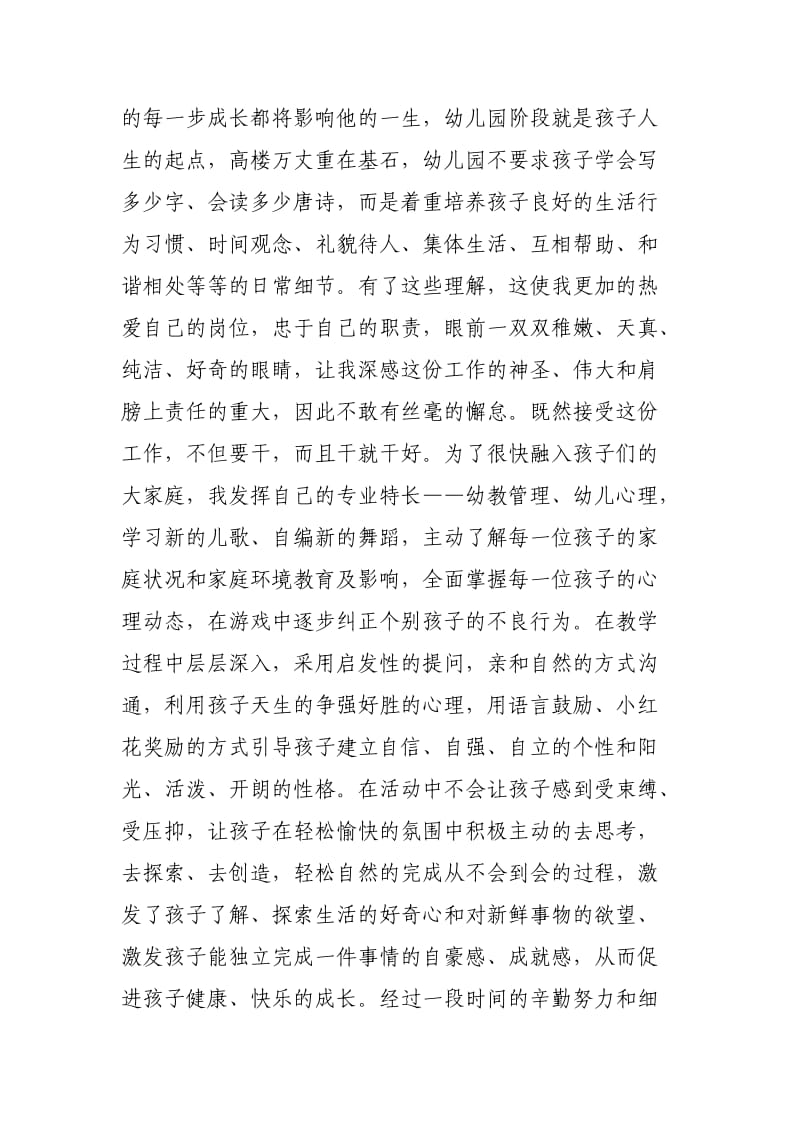 幼儿教师先进事迹材料.doc_第2页