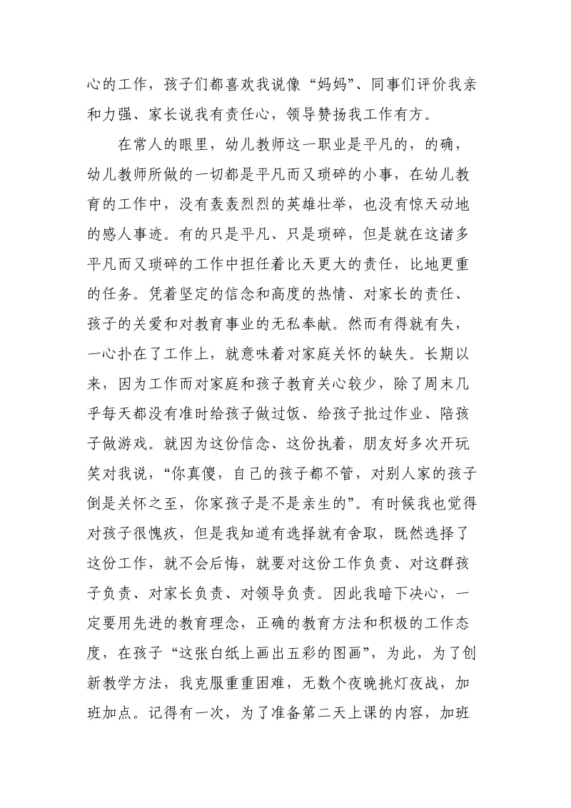 幼儿教师先进事迹材料.doc_第3页