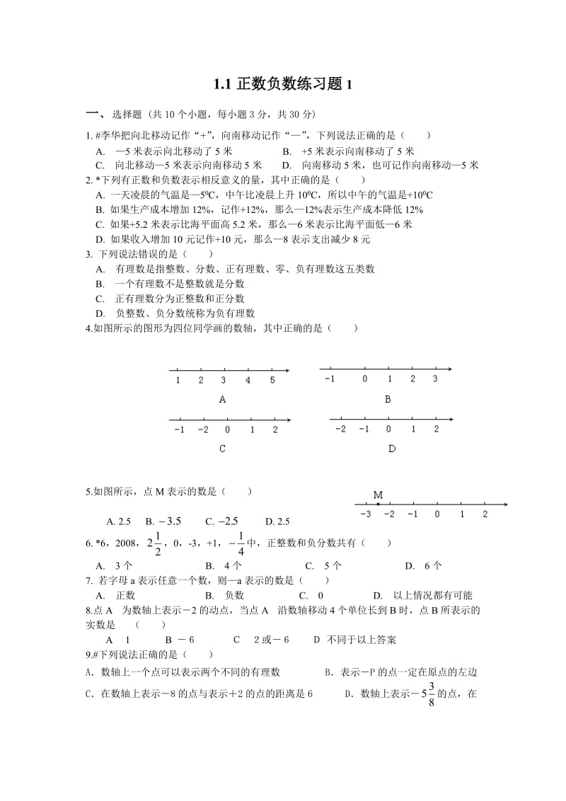 正数负数练习题.doc_第1页