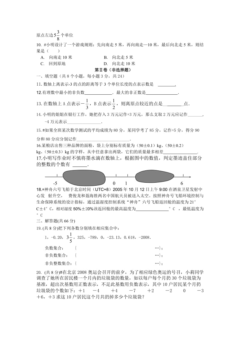 正数负数练习题.doc_第2页