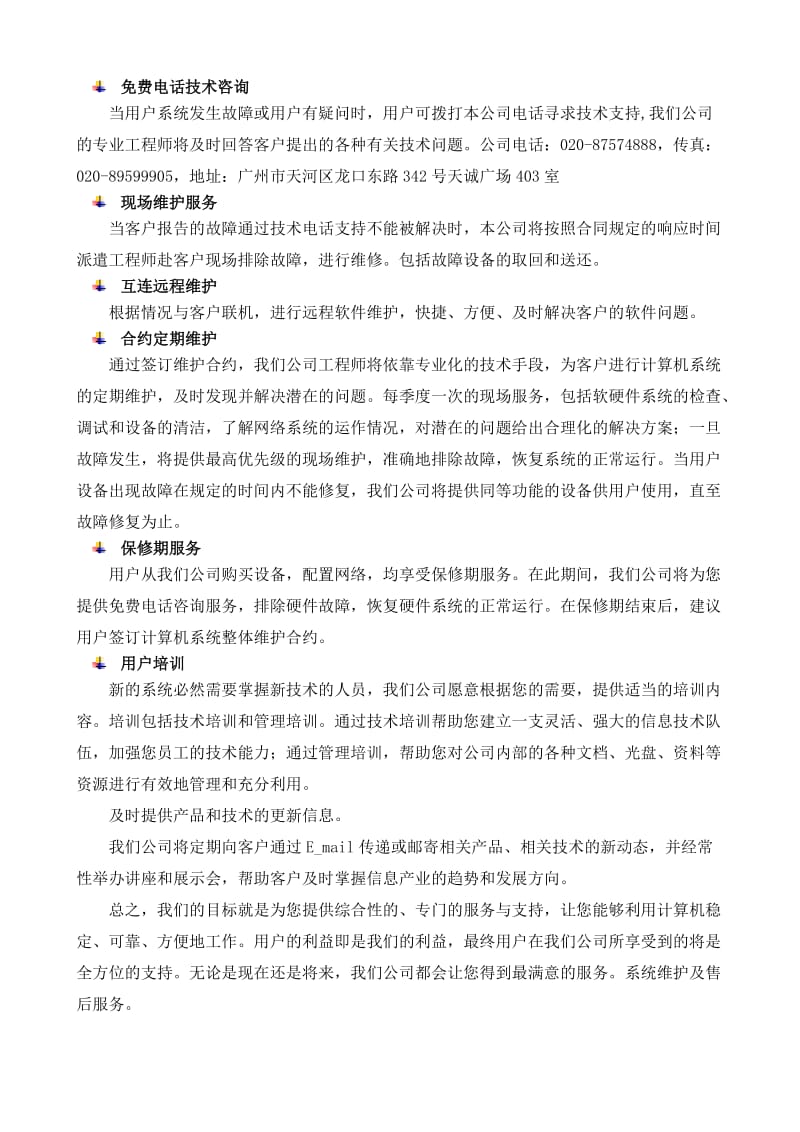 售后服务计划培训方案.doc_第3页