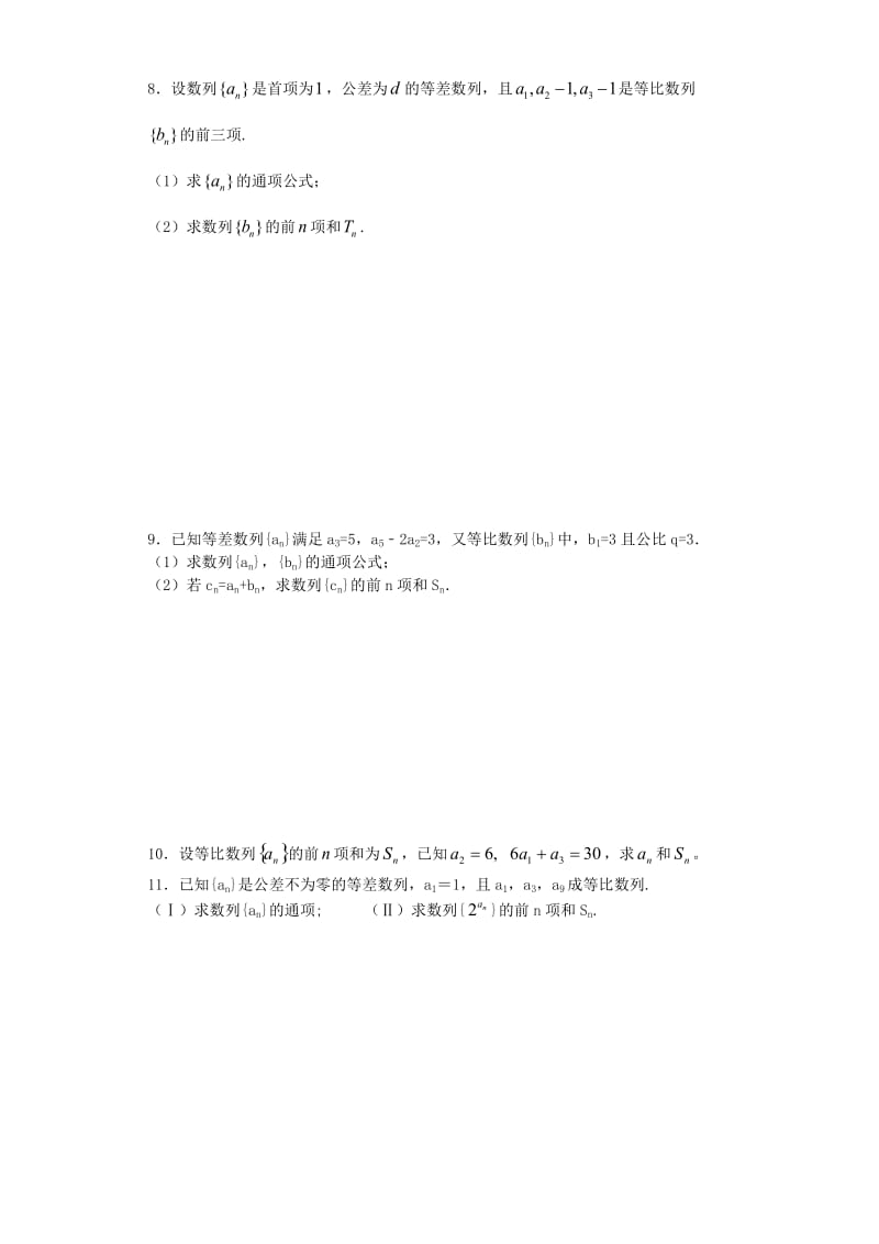 数列基础练习题及答案.doc_第2页