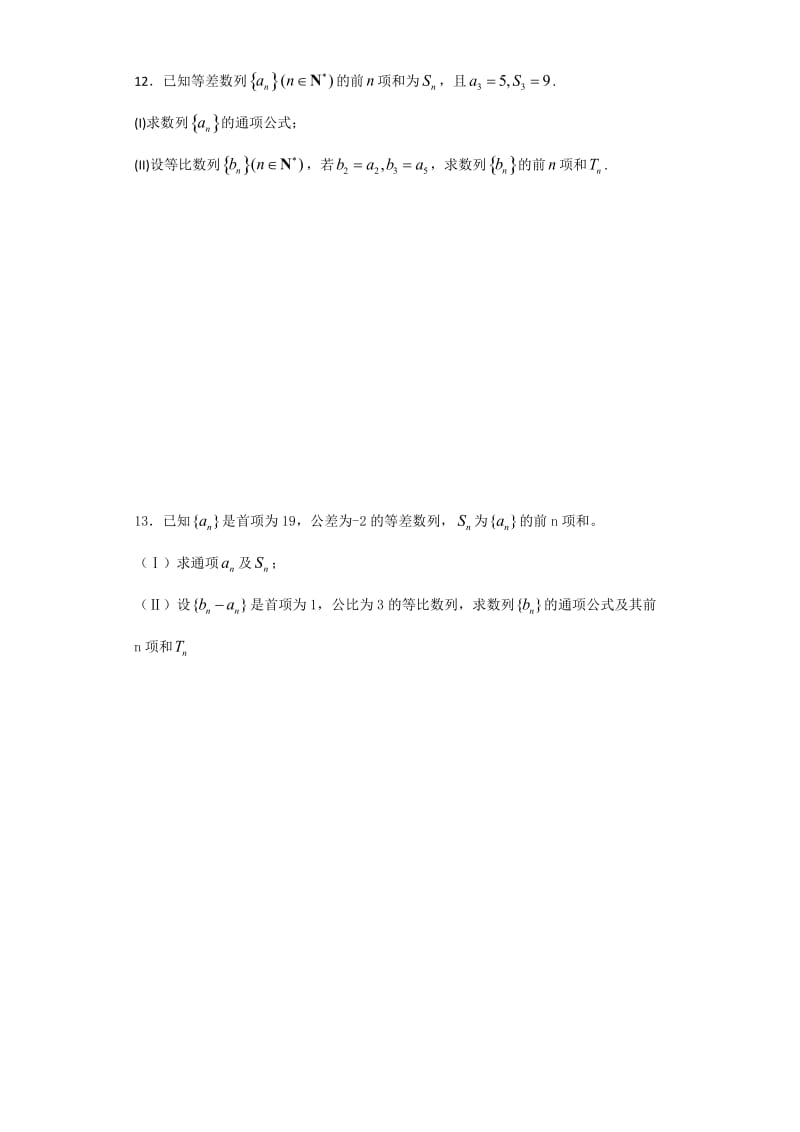 数列基础练习题及答案.doc_第3页