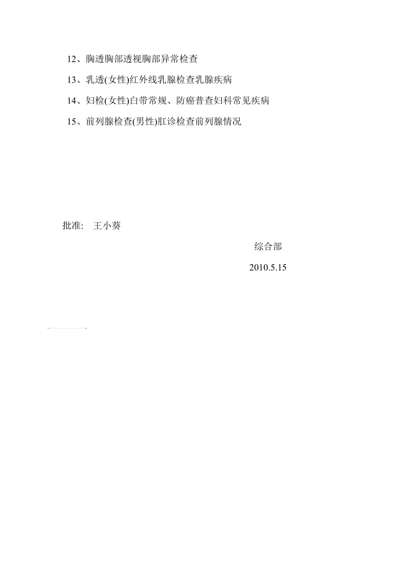 员工体检计划.doc_第2页