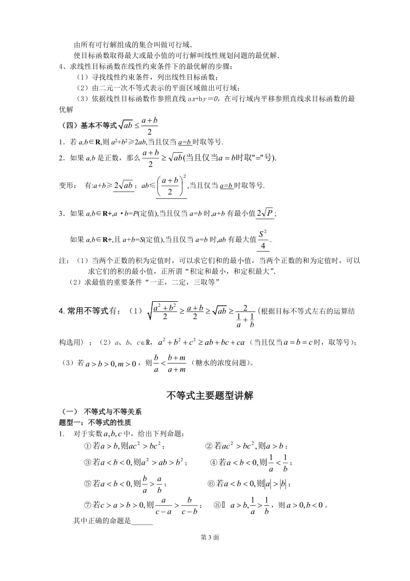 必修五不等式知识点.doc_第3页