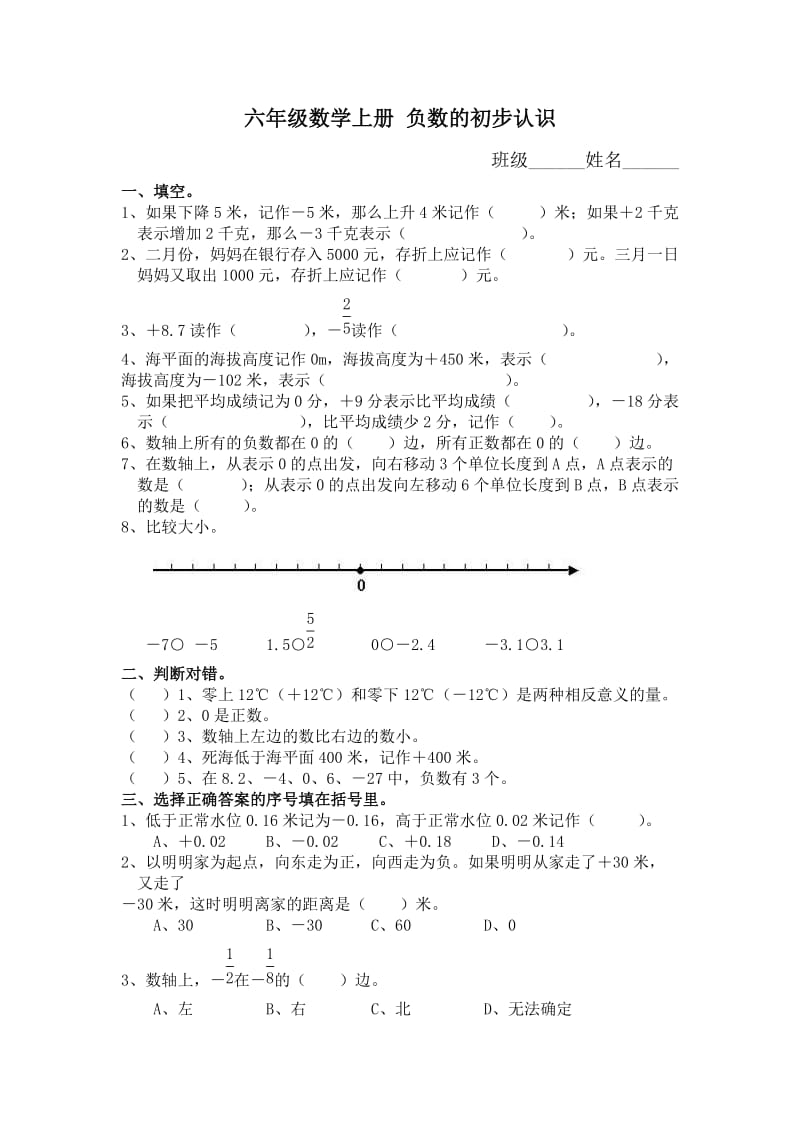 负数初步认识练习题.doc_第1页