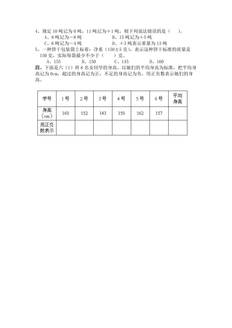 负数初步认识练习题.doc_第2页