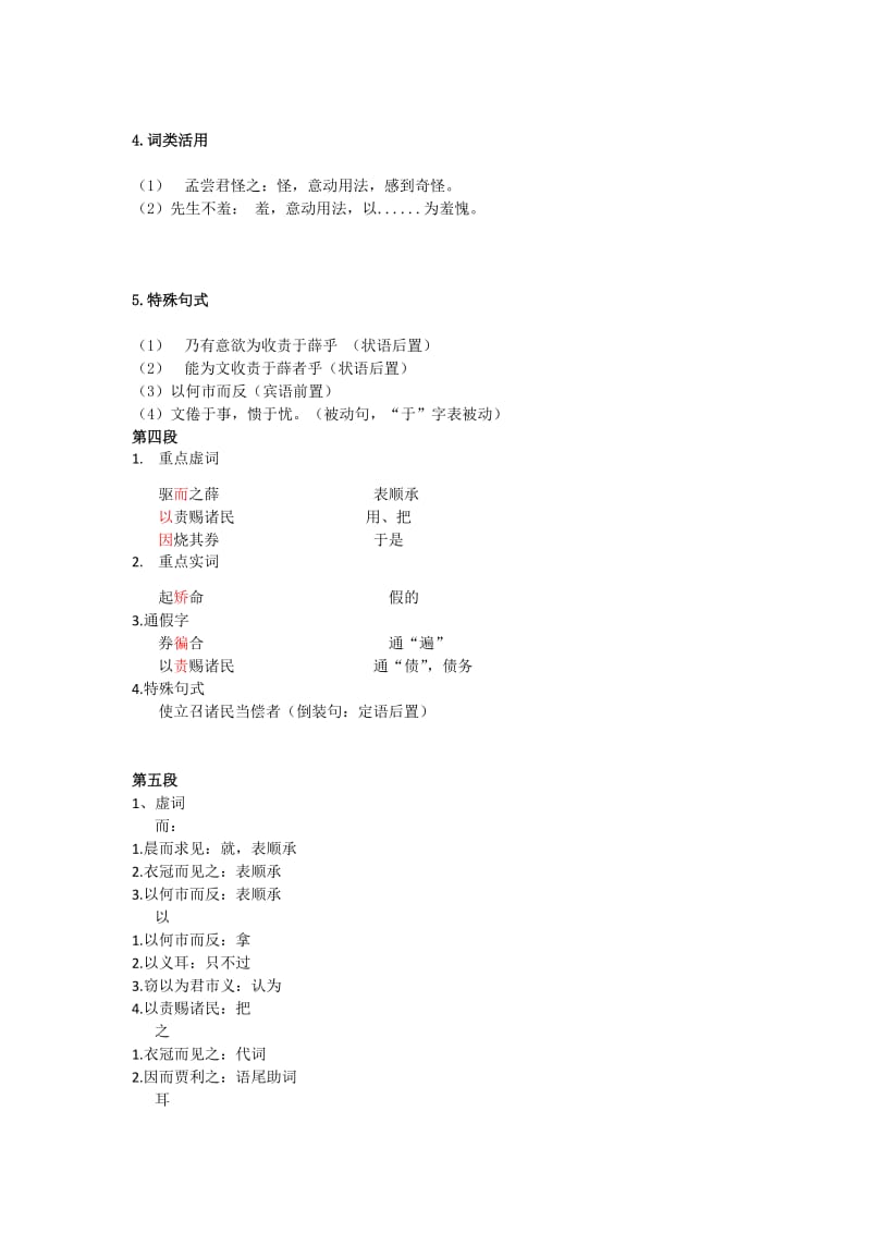 冯谖客孟尝君知识点总结 (1).doc_第3页