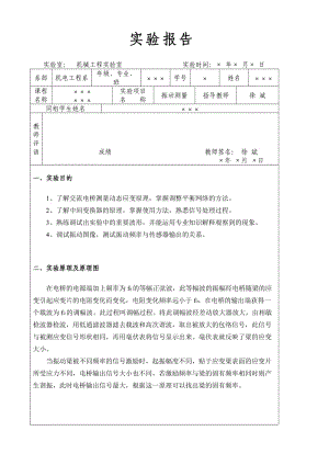 机械工程测试技术基础=振动测量+实验报告模板.doc