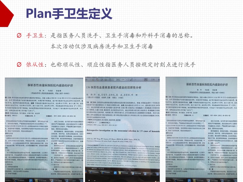 手卫生依从性PDCA循环.ppt_第3页