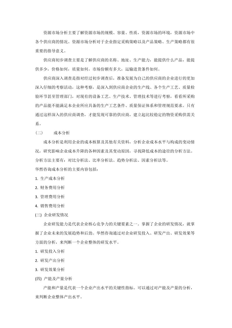 企业调查的目的及意义.doc_第3页