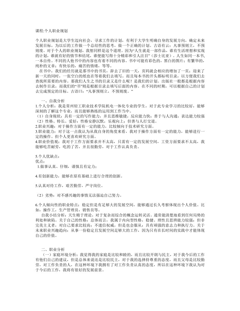 个人职业规划.pdf_第1页