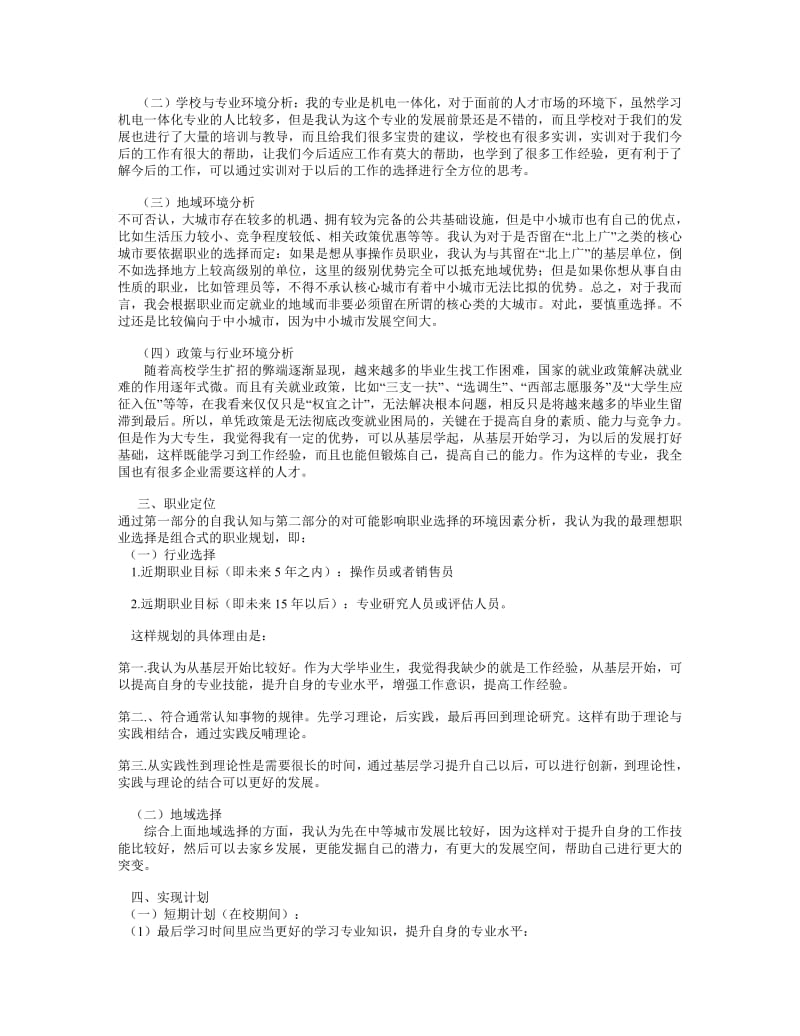 个人职业规划.pdf_第2页